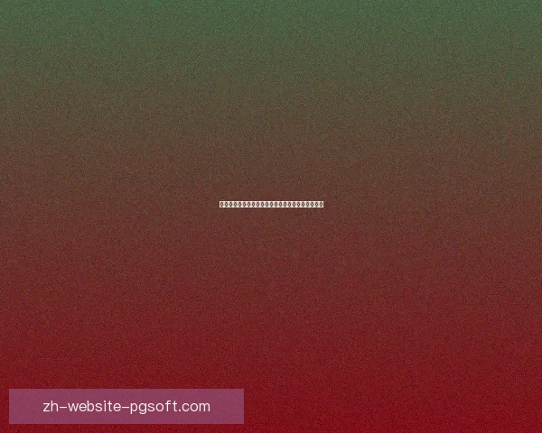 中超成都蓉城引进澳洲国脚实力加强阵容备战新赛季